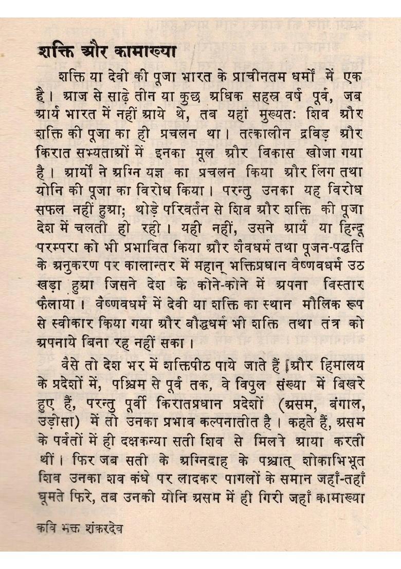 Poet Devotee Shankardev A Brief Biography of the Saint Indian Cultural Renaissance (An Old and Rare Book) - Indya