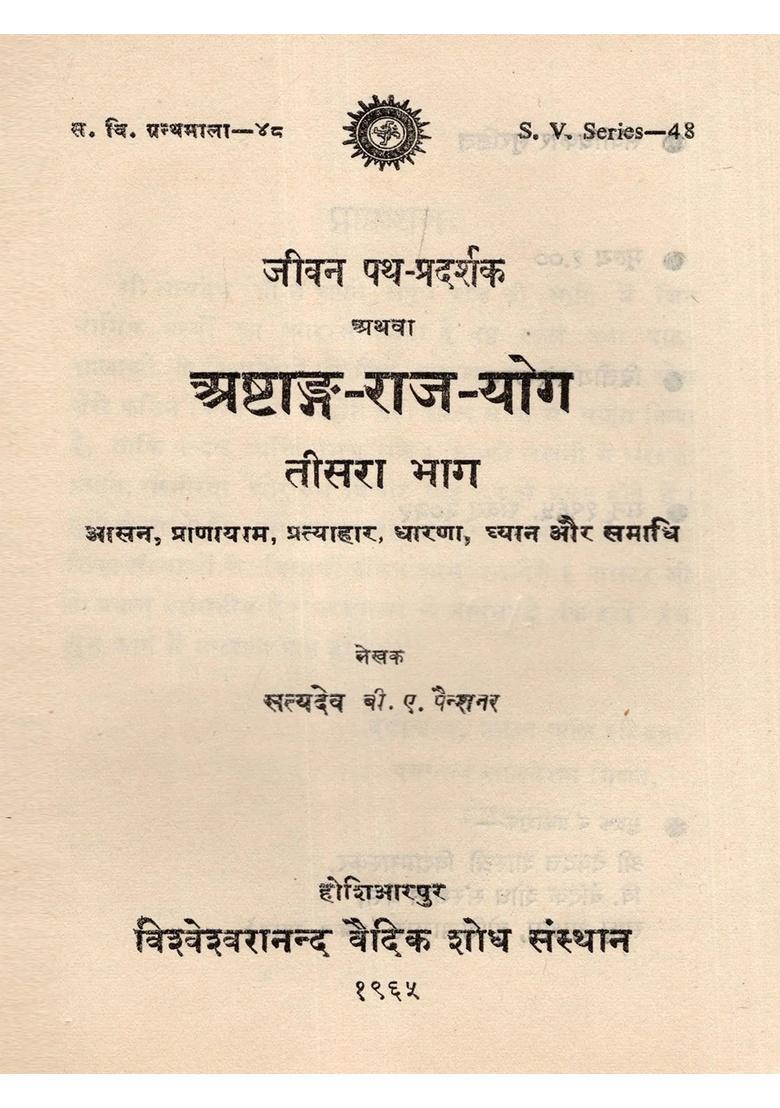 Jeevan-Path-Pradarshak Athva Ashtang-Raj-Yog (An Old and Rare Book) - Indya