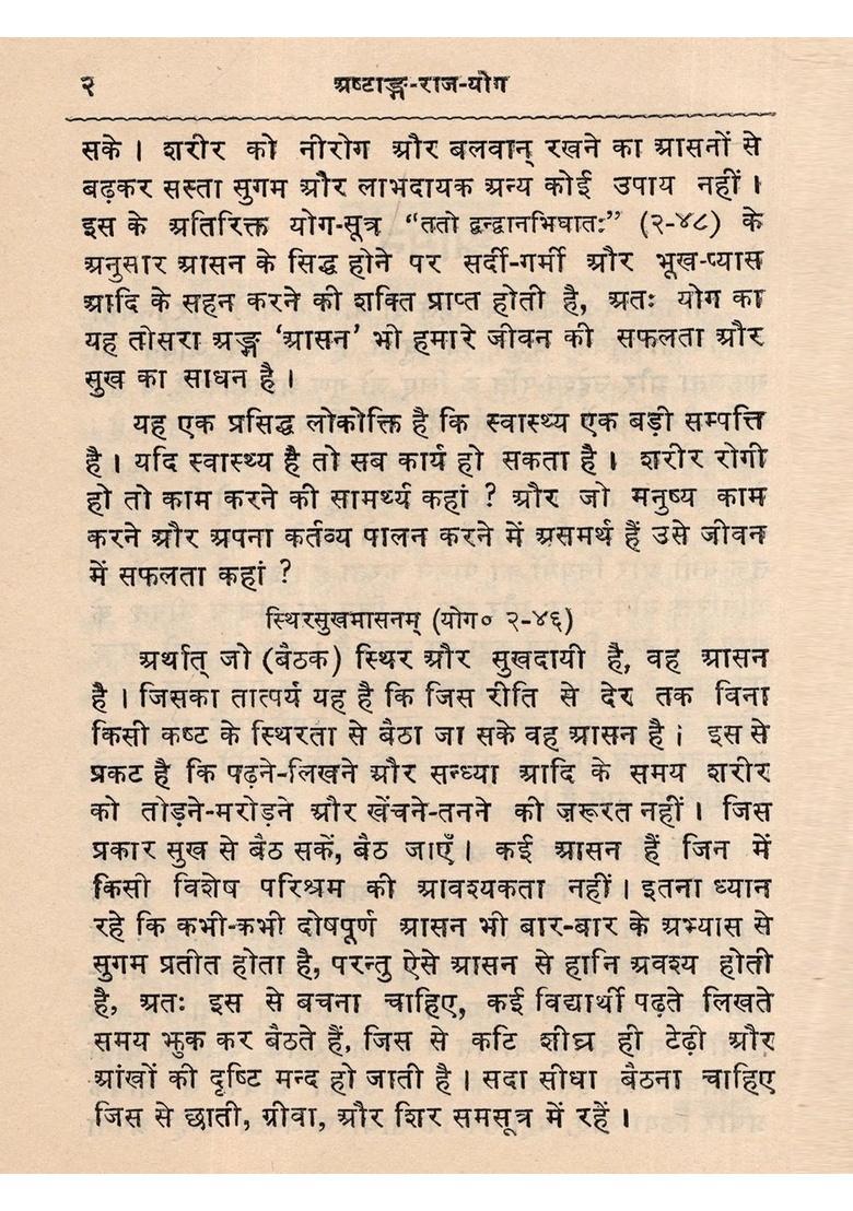 Jeevan-Path-Pradarshak Athva Ashtang-Raj-Yog (An Old and Rare Book) - Indya