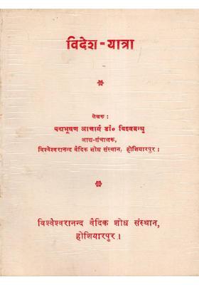 Videsh-Yatra (Travelogue)