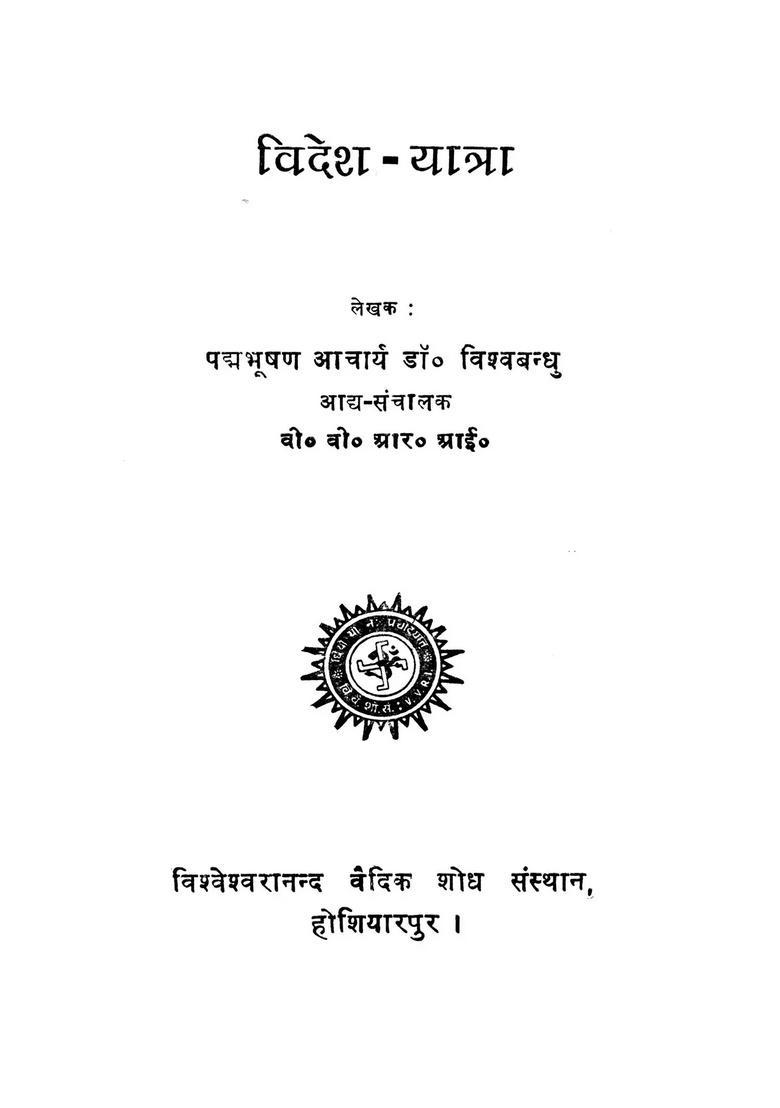 Videsh-Yatra (Travelogue) - Indya