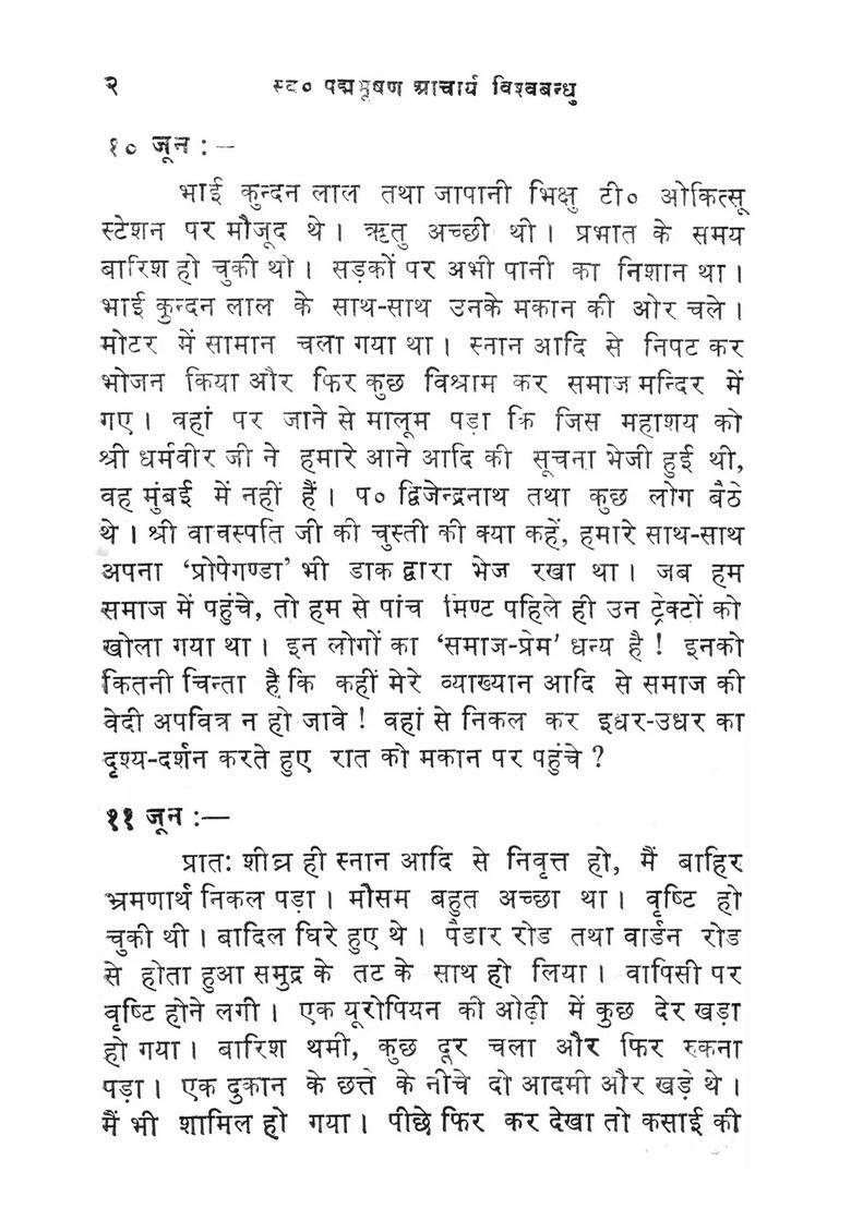 Videsh-Yatra (Travelogue) - Indya