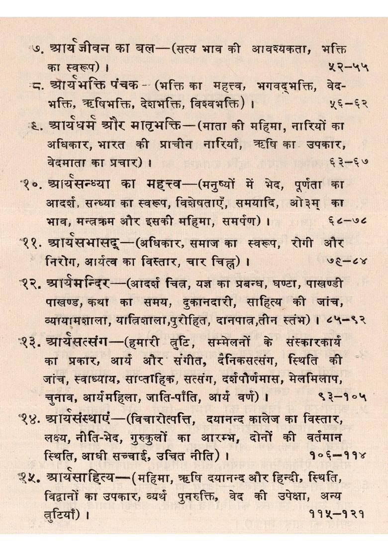 Arya-Darpan (Pronunciation of the Nature Arya Samaj, Criticism Its Present Status, and Formulation Future Development) - Indya