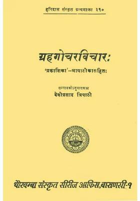 Graha Gochar Vichara