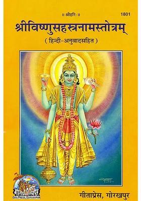 Shri Vishnu Sahasranama