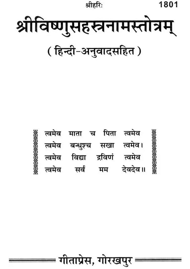 Shri Vishnu Sahasranama - Indya