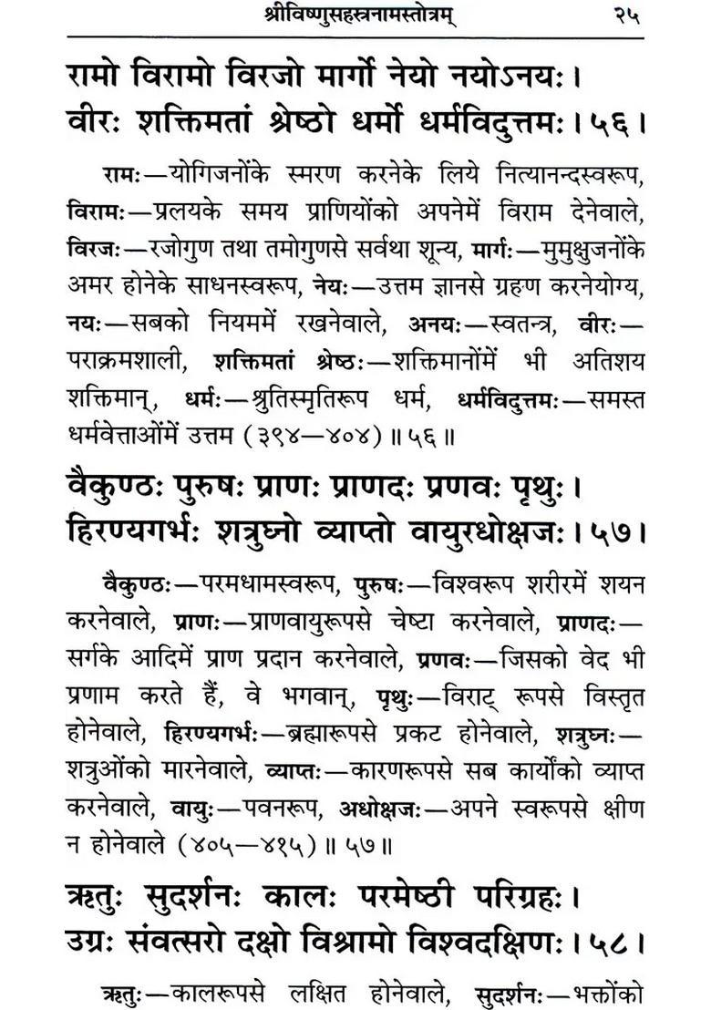 Shri Vishnu Sahasranama - Indya