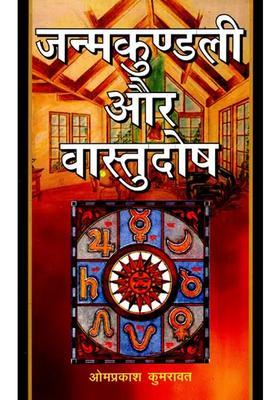 Horoscope and Vastu Dosha