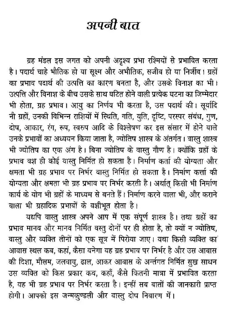 Horoscope and Vastu Dosha - Indya