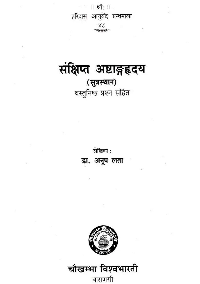 Ashtanga Hrdaya - Indya