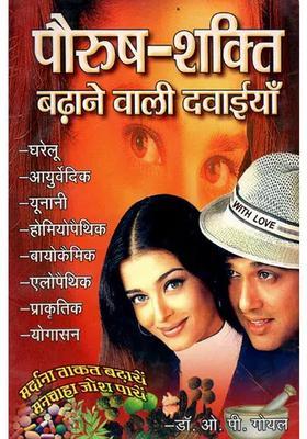 Ayurvedic Medicines to Increase Man Power