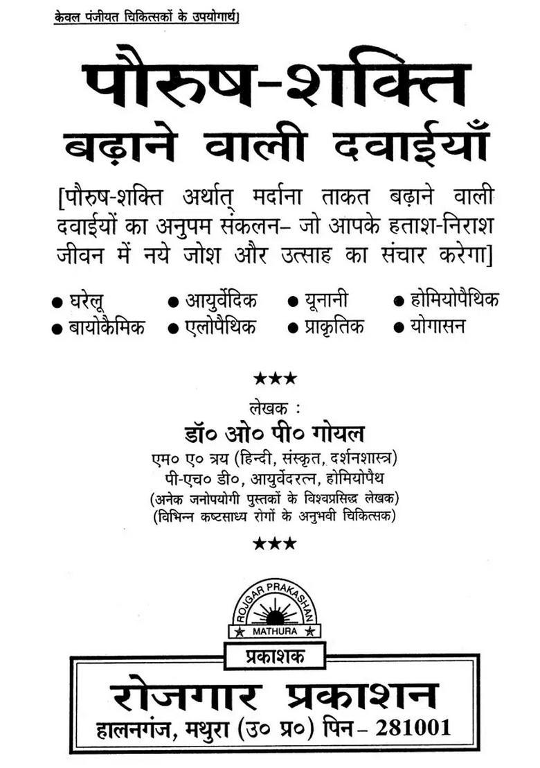 Ayurvedic Medicines to Increase Man Power - Indya