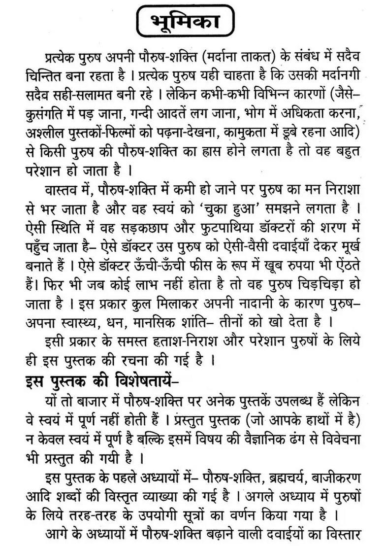 Ayurvedic Medicines to Increase Man Power - Indya