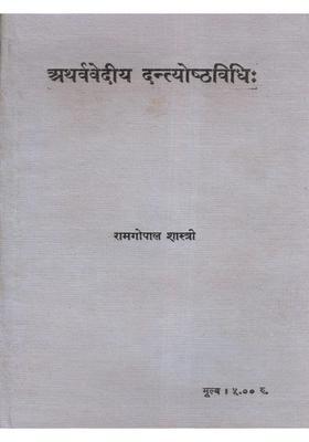 Atharvavediya Dantyosthavidhih (An Old and Rare Book)