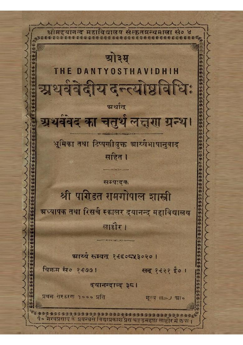 Atharvavediya Dantyosthavidhih (An Old and Rare Book) - Indya