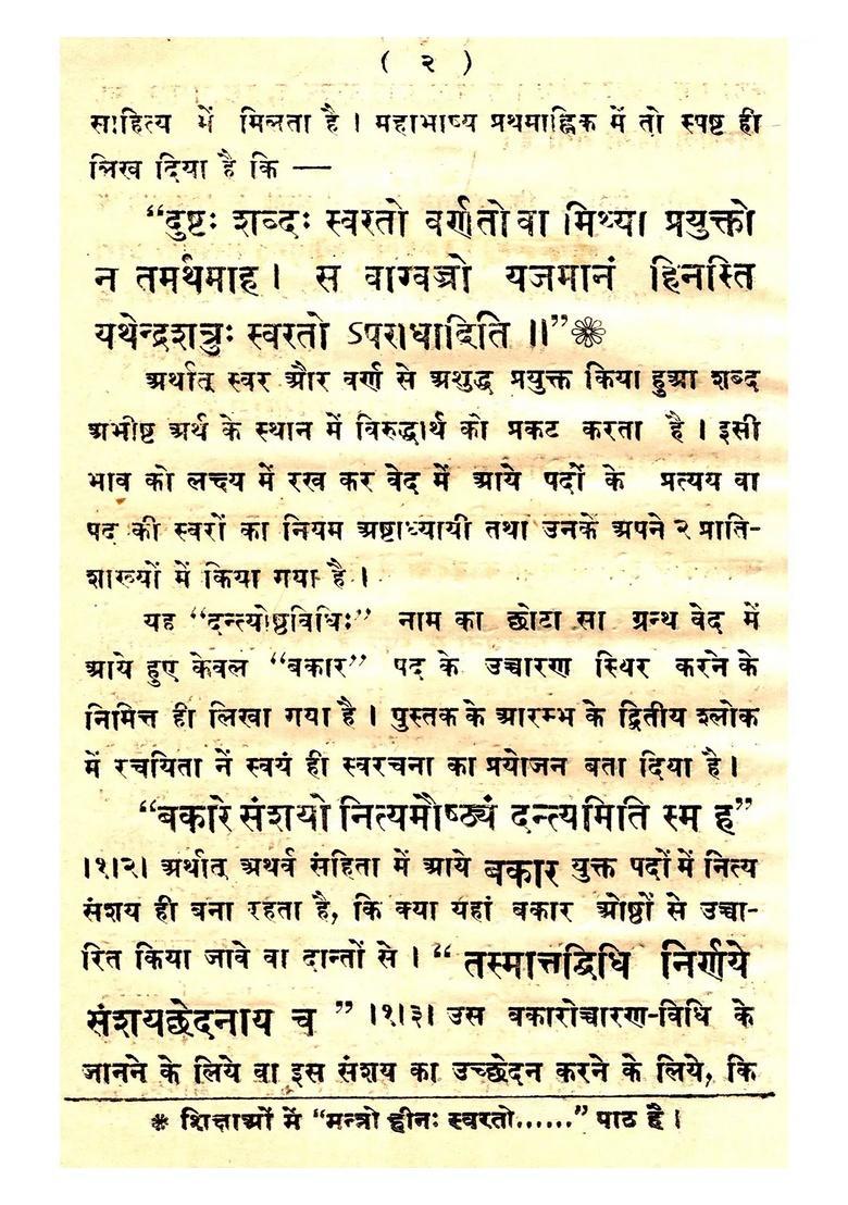 Atharvavediya Dantyosthavidhih (An Old and Rare Book) - Indya