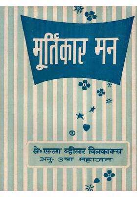 Murtikar Man (An Old and Rare Book)