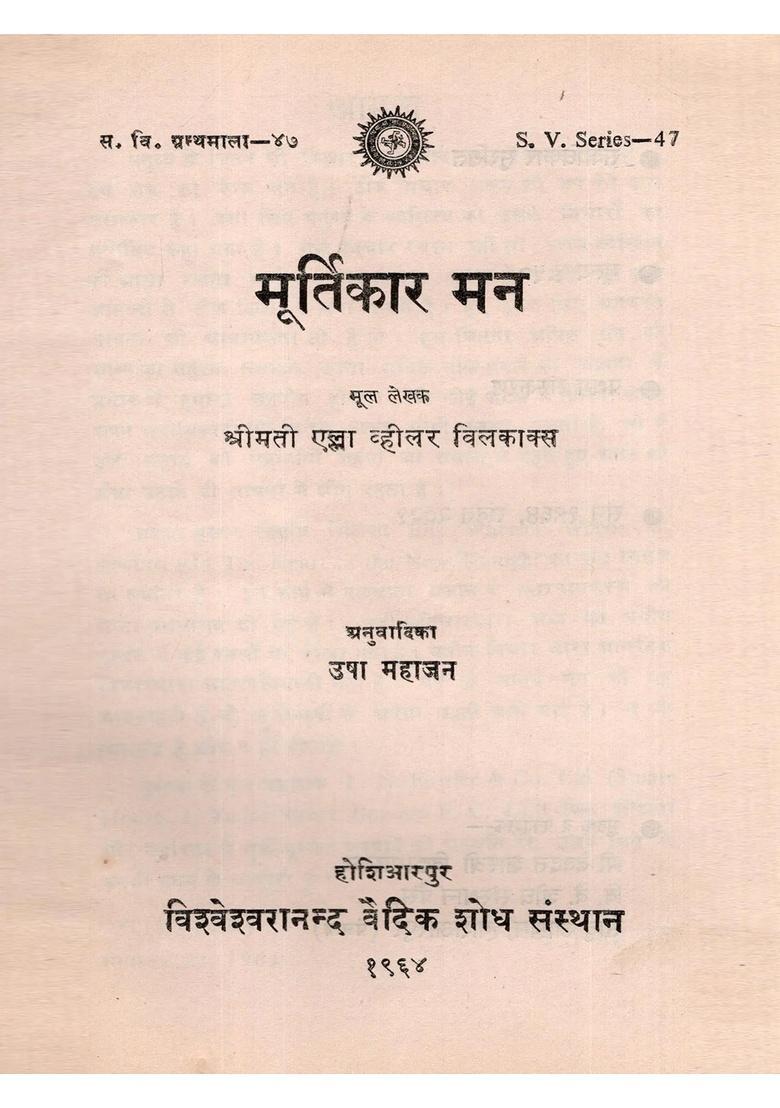 Murtikar Man (An Old and Rare Book) - Indya