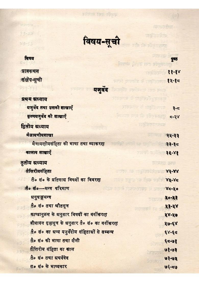 Yajurveda Samaveda Samhitas- A Critical and Comprehensive History of Vedic Literature VolII (An Old Rare Book) - Indya