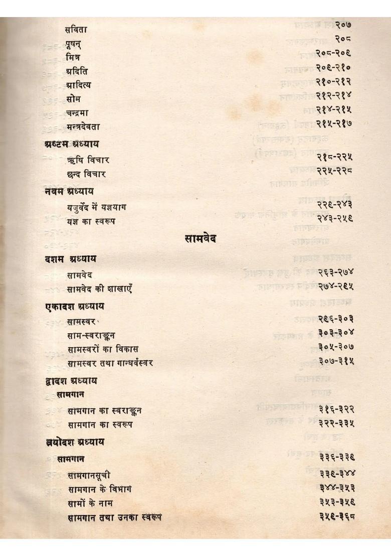 Yajurveda Samaveda Samhitas- A Critical and Comprehensive History of Vedic Literature VolII (An Old Rare Book) - Indya