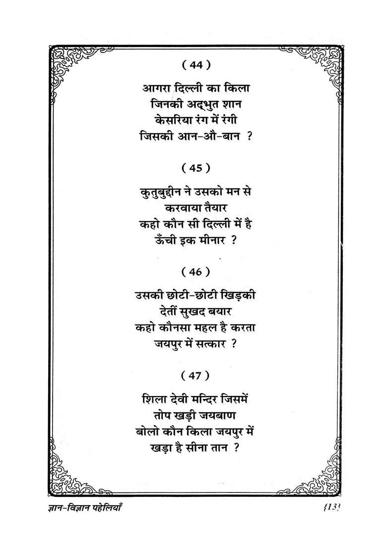 Gyan-Vigyan Paheliyaan - Indya