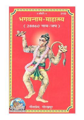 28860 -) Bhagavannam-Mahatmya Naam-Japas)
