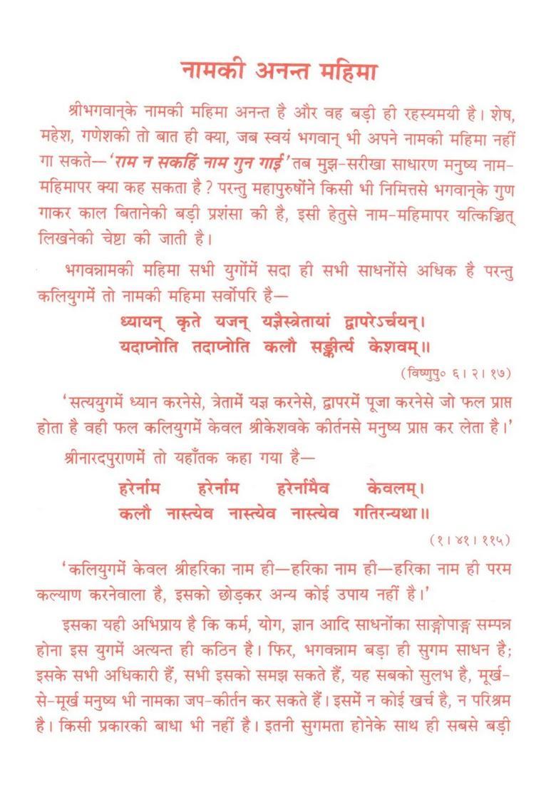 28860 -) Bhagavannam-Mahatmya Naam-Japas) - Indya