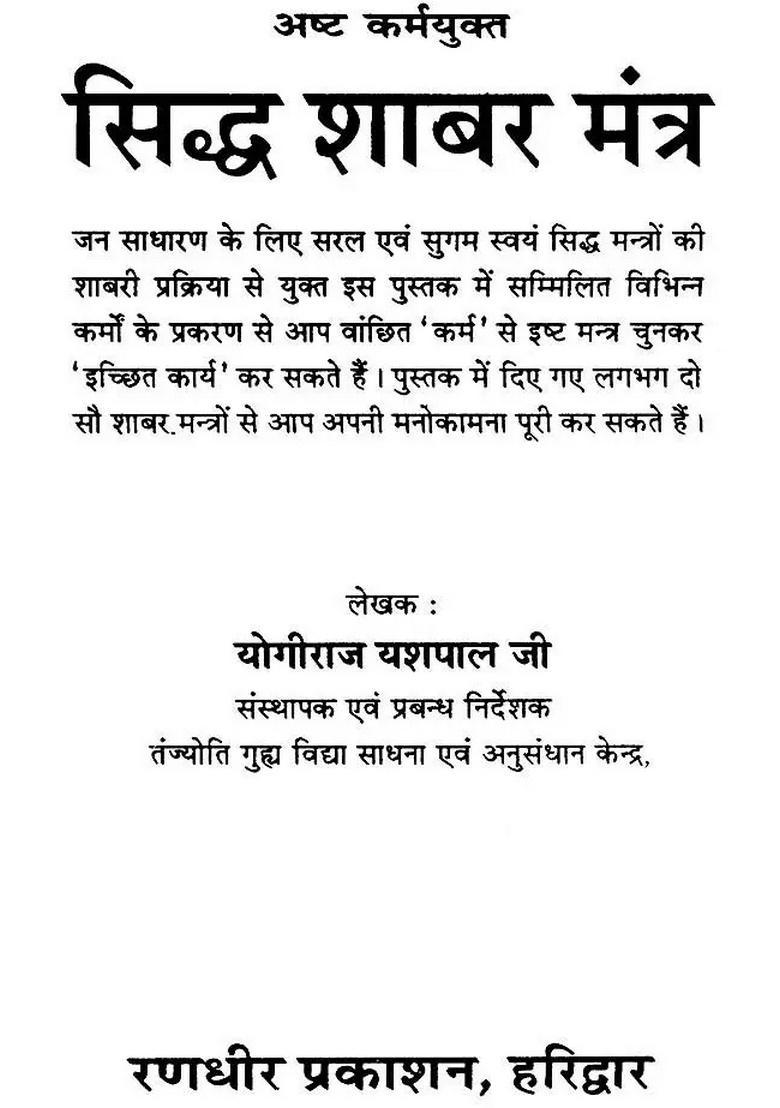 Siddha Shabar Mantra (Collection of 200 Mantra) - Indya