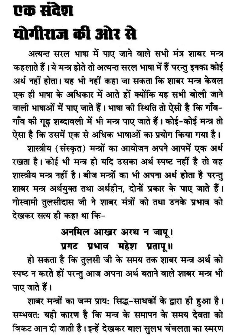 Siddha Shabar Mantra (Collection of 200 Mantra) - Indya