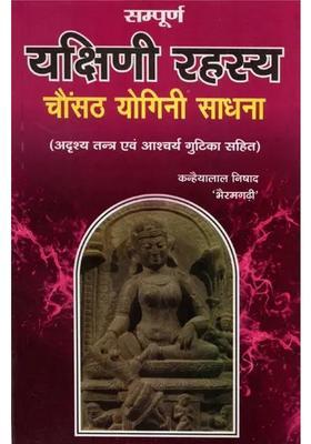 Yakshini Rahasya Chausath Yogini Sadhana (Including Invisible Tantra and Wondrous Gutika)