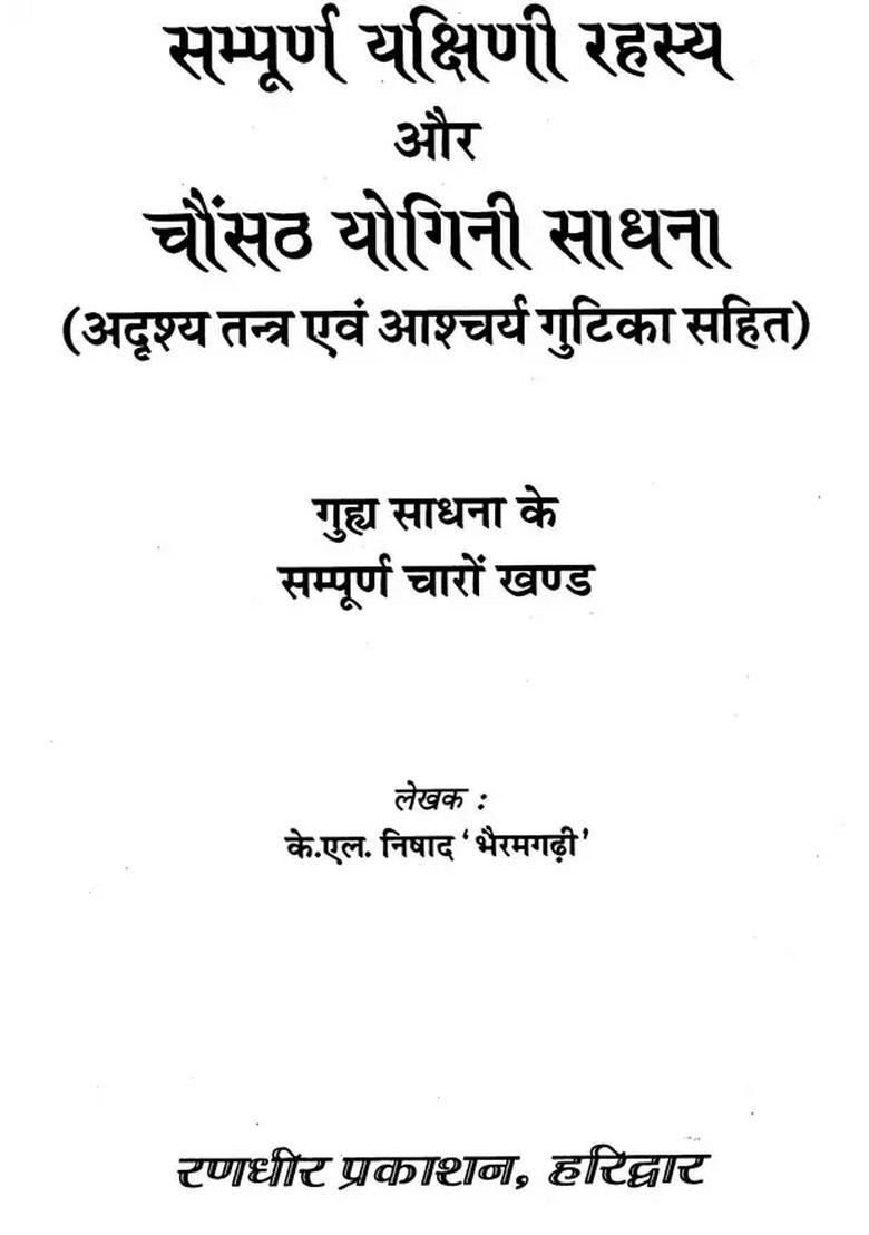 Yakshini Rahasya Chausath Yogini Sadhana (Including Invisible Tantra and Wondrous Gutika) - Indya