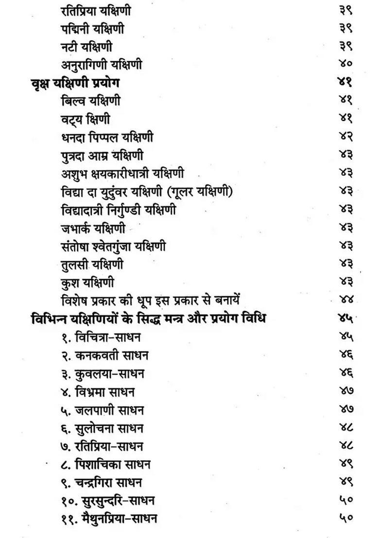 Yakshini Rahasya Chausath Yogini Sadhana (Including Invisible Tantra and Wondrous Gutika) - Indya