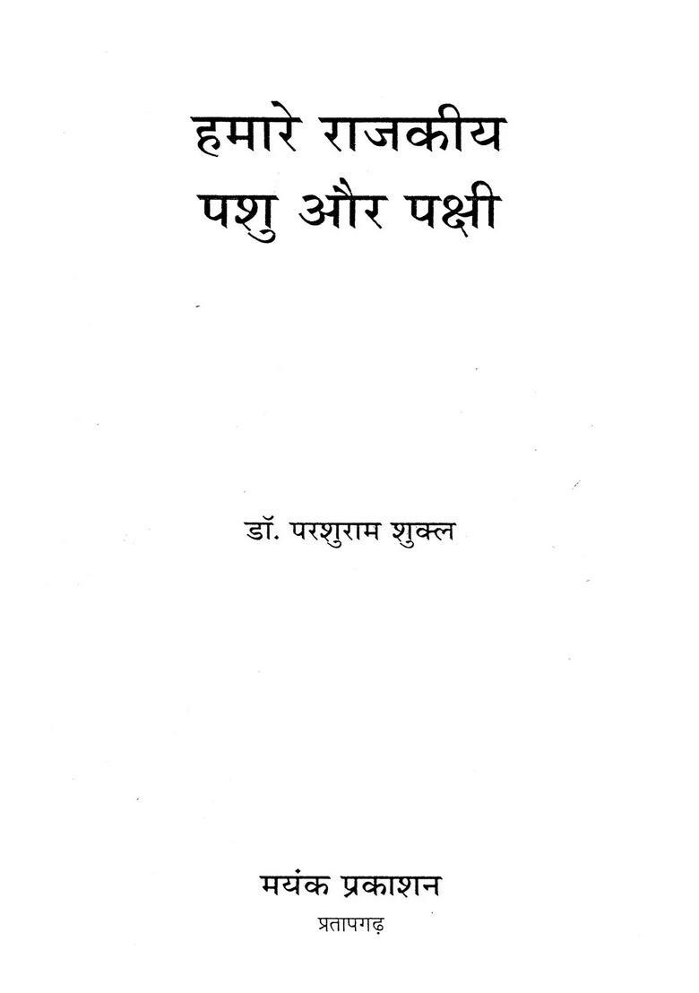 Our State Animals and Birds - Indya