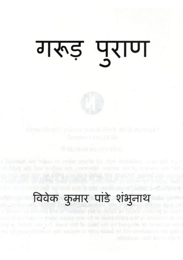 Garuda Purana - Indya