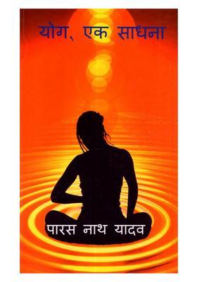 Yog Ek Sadhana