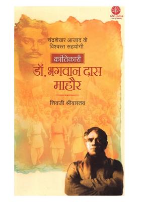 Chandrashekhar Azad Ke Vishwasth Sahyogi Krantikari Dr Bhagwan Das Mahaur