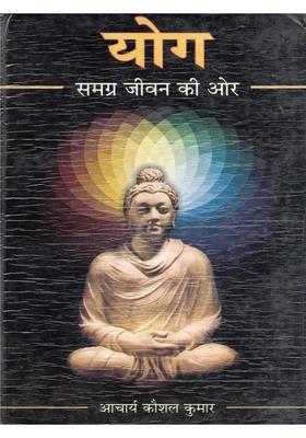 Yoga Towards a Holistic Life