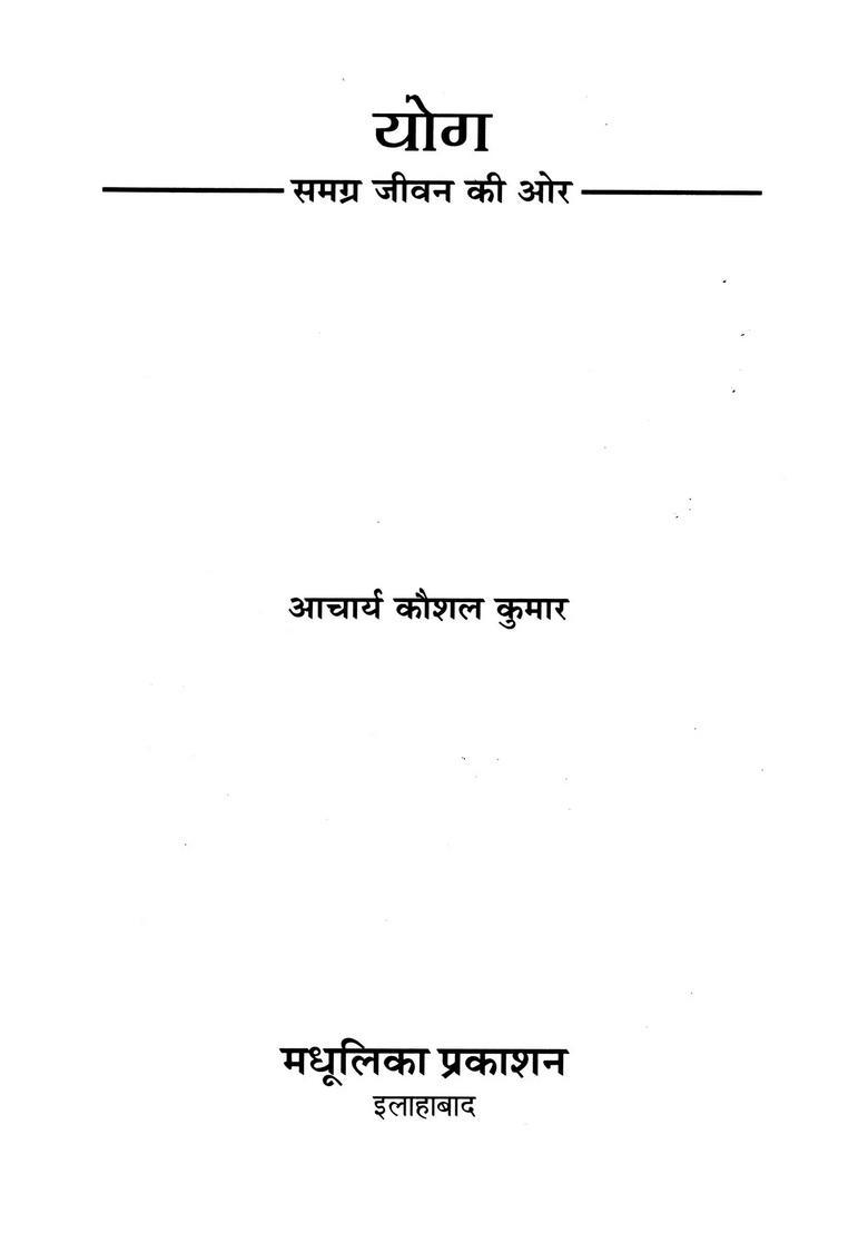 Yoga Towards a Holistic Life - Indya