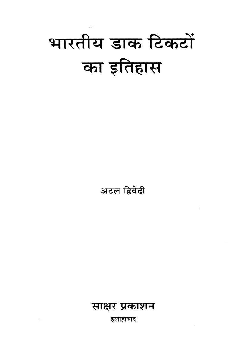 History of Indian Postage Stamps - Indya