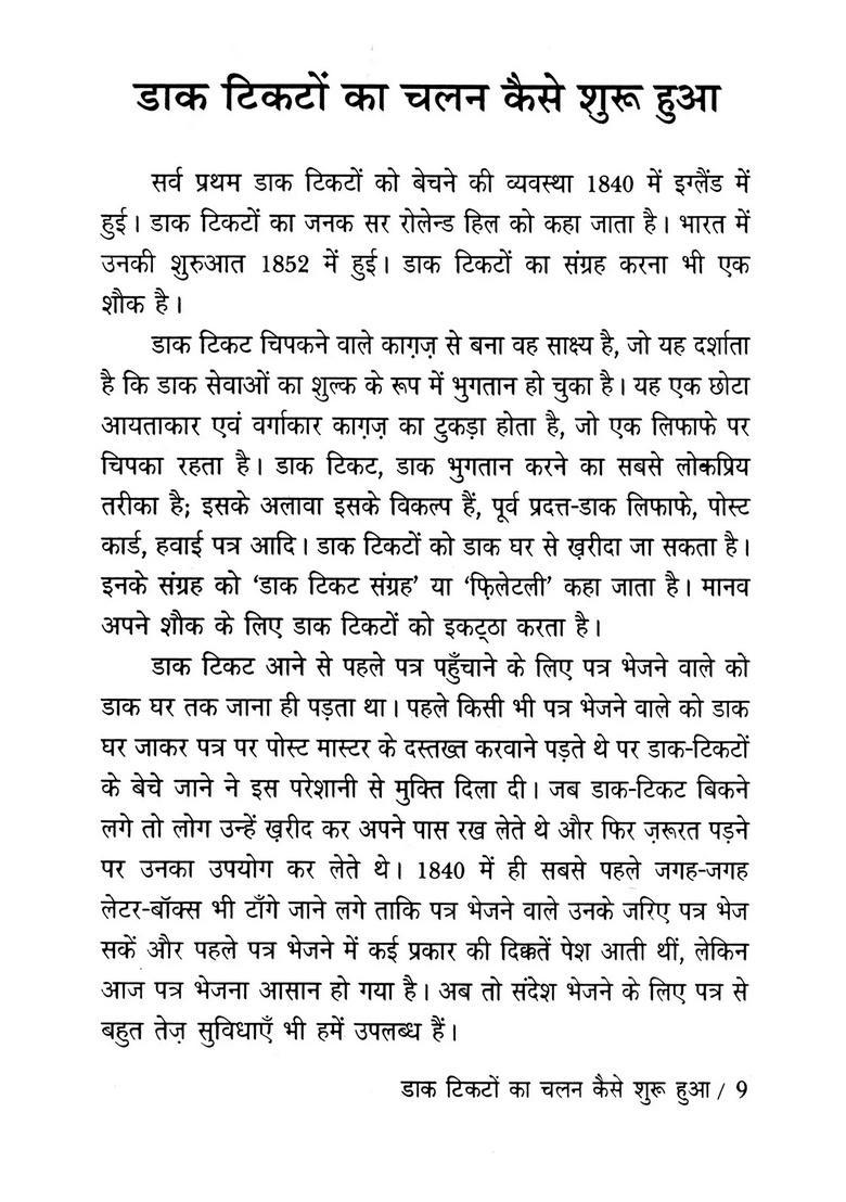 History of Indian Postage Stamps - Indya