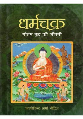 Dharmachakra Biography of Gautam Buddha