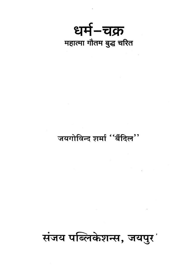 Dharmachakra Biography of Gautam Buddha - Indya