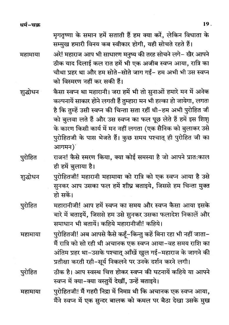 Dharmachakra Biography of Gautam Buddha - Indya