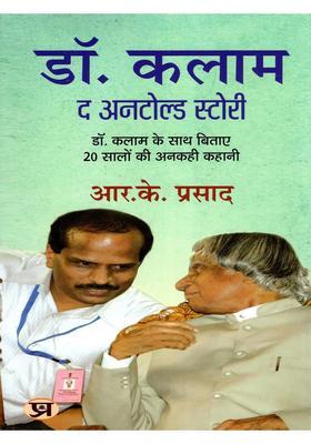 Dr Kalam The Untold Story (The of 20 Years Spent with Kalam)