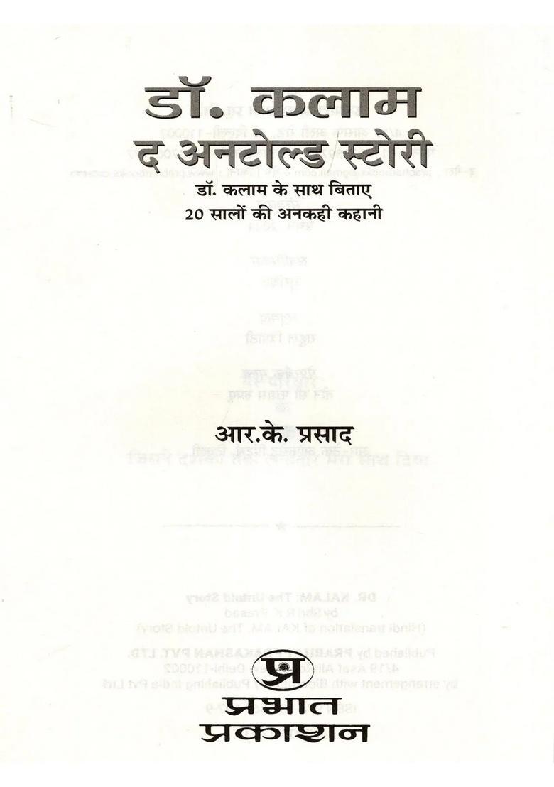 Dr Kalam The Untold Story (The of 20 Years Spent with Kalam) - Indya