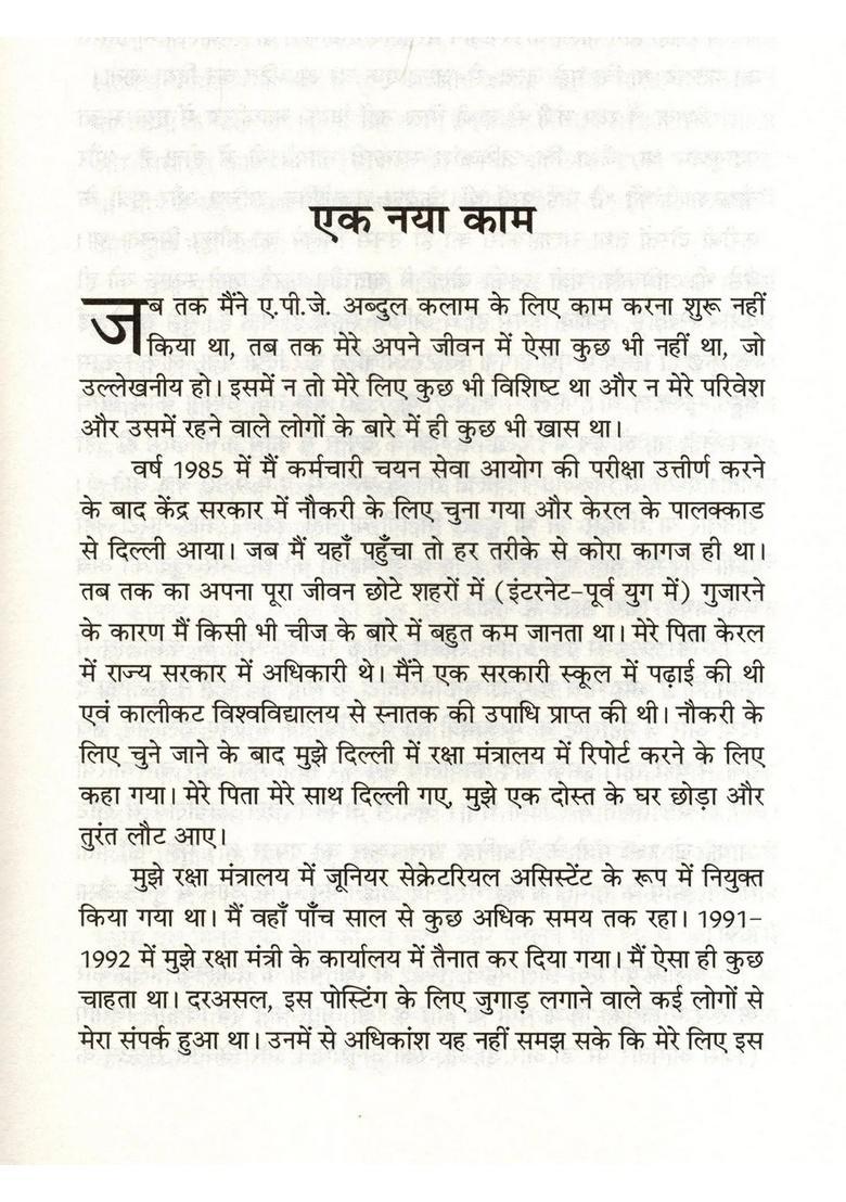 Dr Kalam The Untold Story (The of 20 Years Spent with Kalam) - Indya