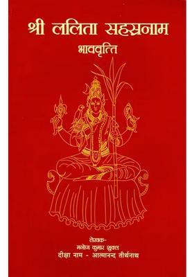 Shri Lalita Sahasranama with Meaning of Each and Every Name