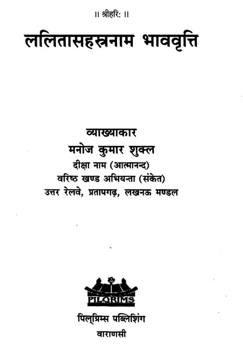 Shri Lalita Sahasranama with Meaning of Each and Every Name - Indya