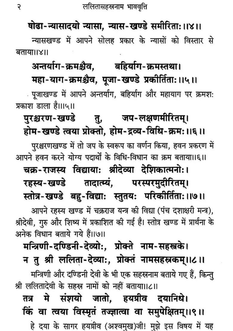 Shri Lalita Sahasranama with Meaning of Each and Every Name - Indya