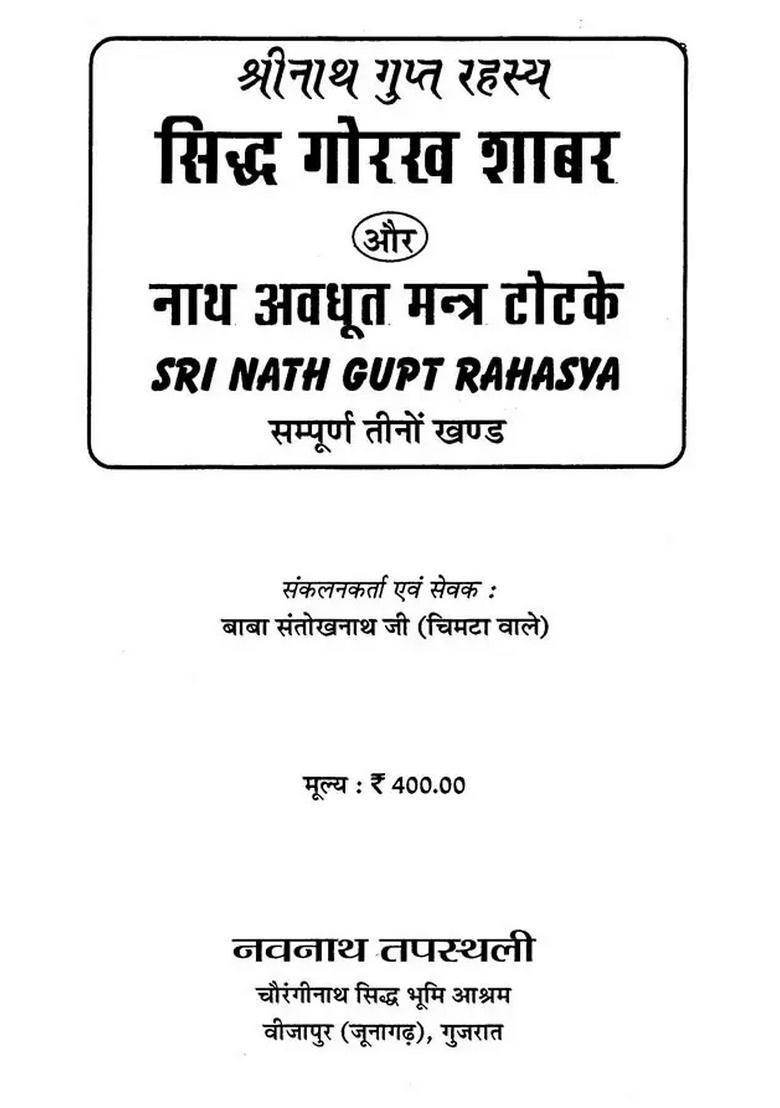 Siddha Gorakh Shabar and Nath Avadhoot Mantra Totke - Indya